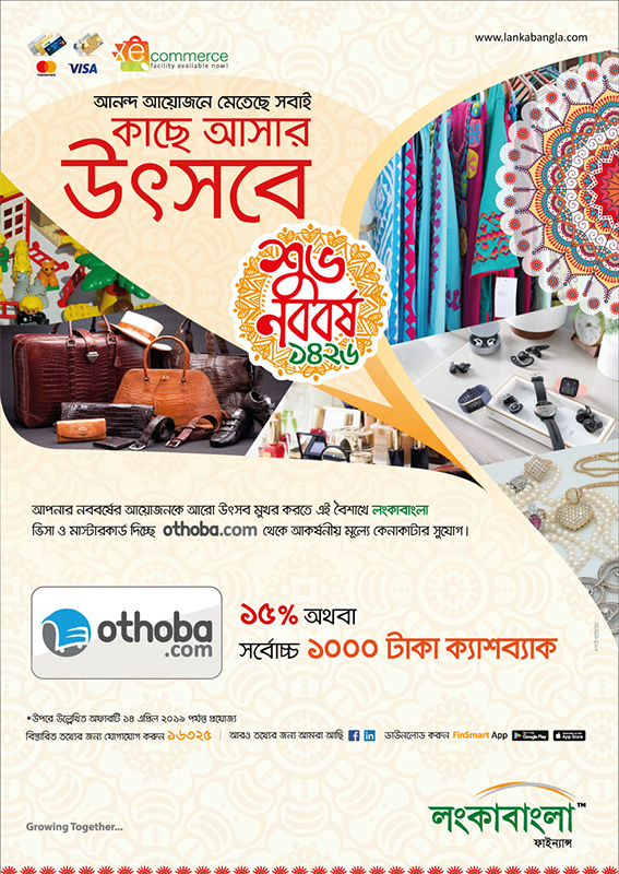 LBFL Othoba Pohela Boishakh Offer