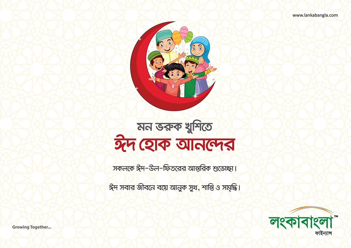 Eid Mubarak 2019
