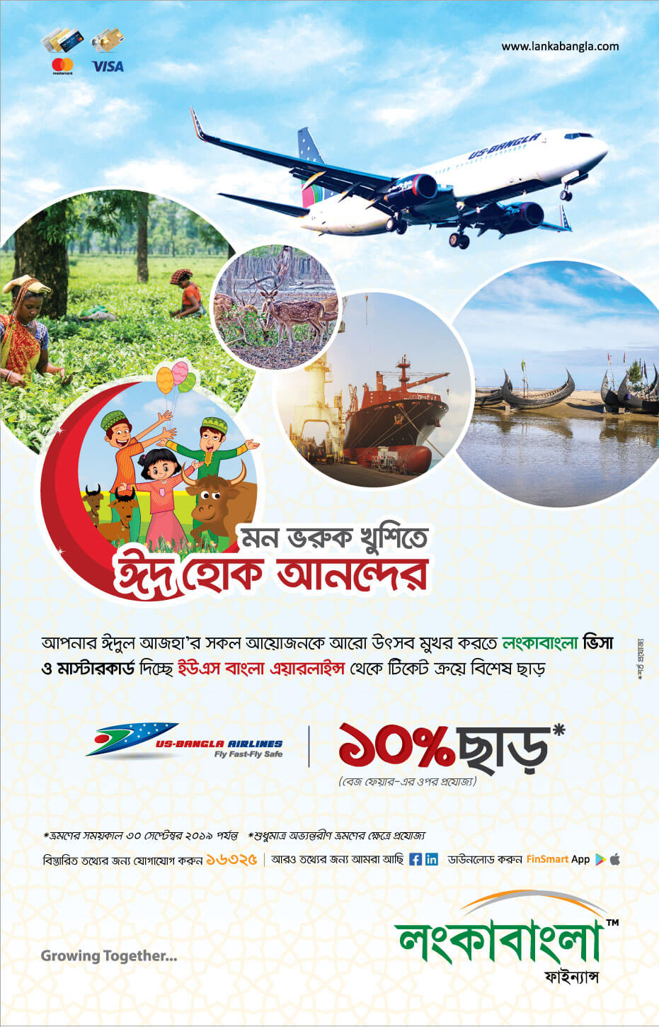 US-Bangla Offer