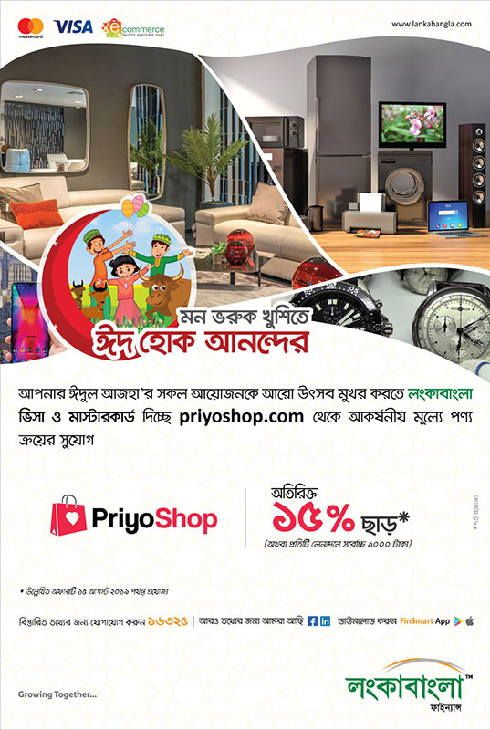 LankaBangla PrioShop Eid Offer