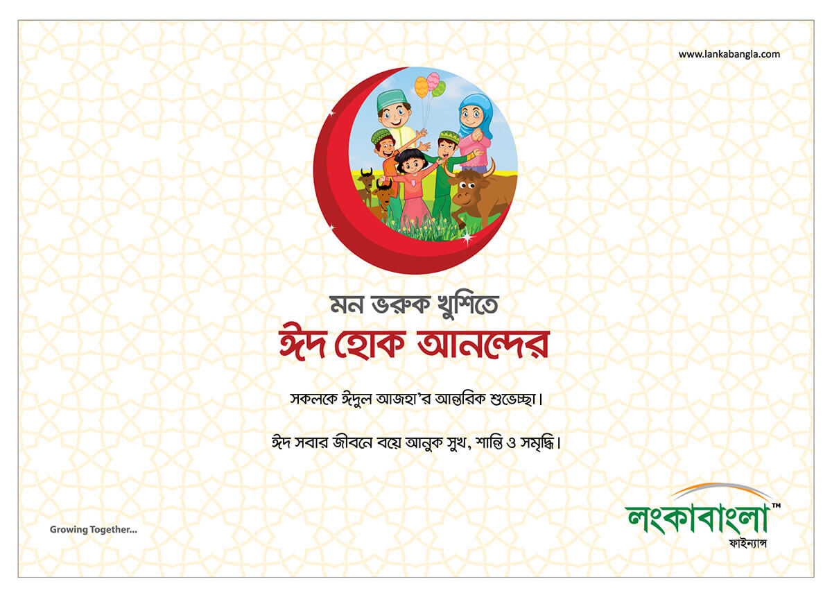 LankaBangla Eid Ul Adha