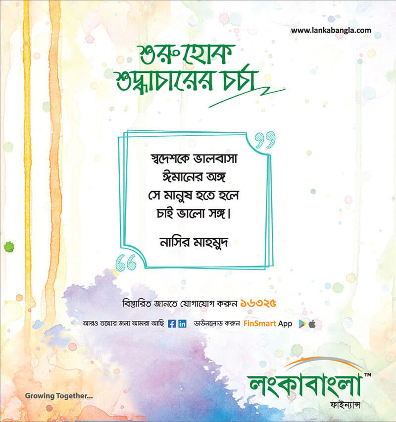 Suddhachar Banner