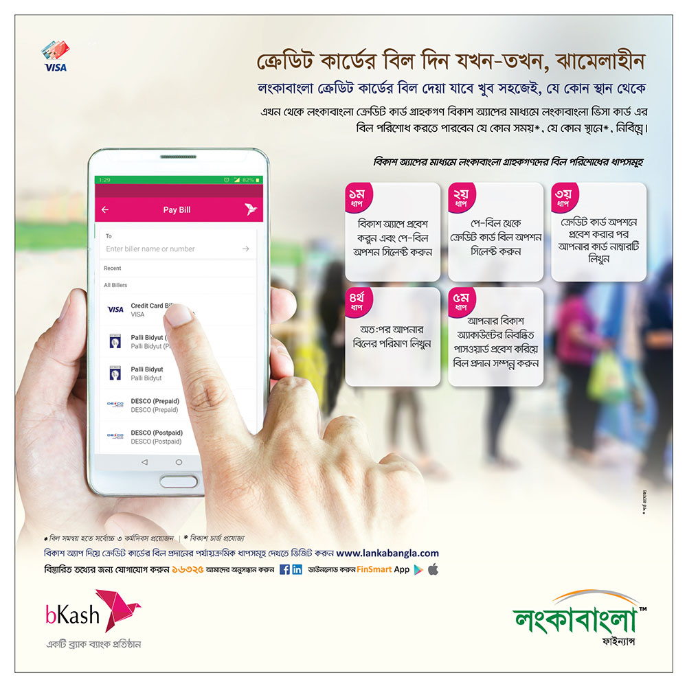 Hassle Free Payment with bKash