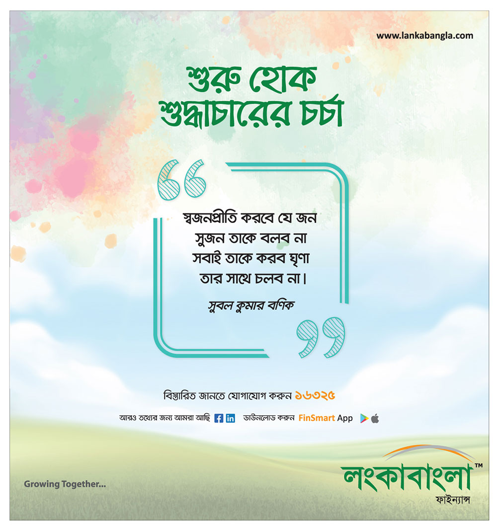 Suddhachar 2020