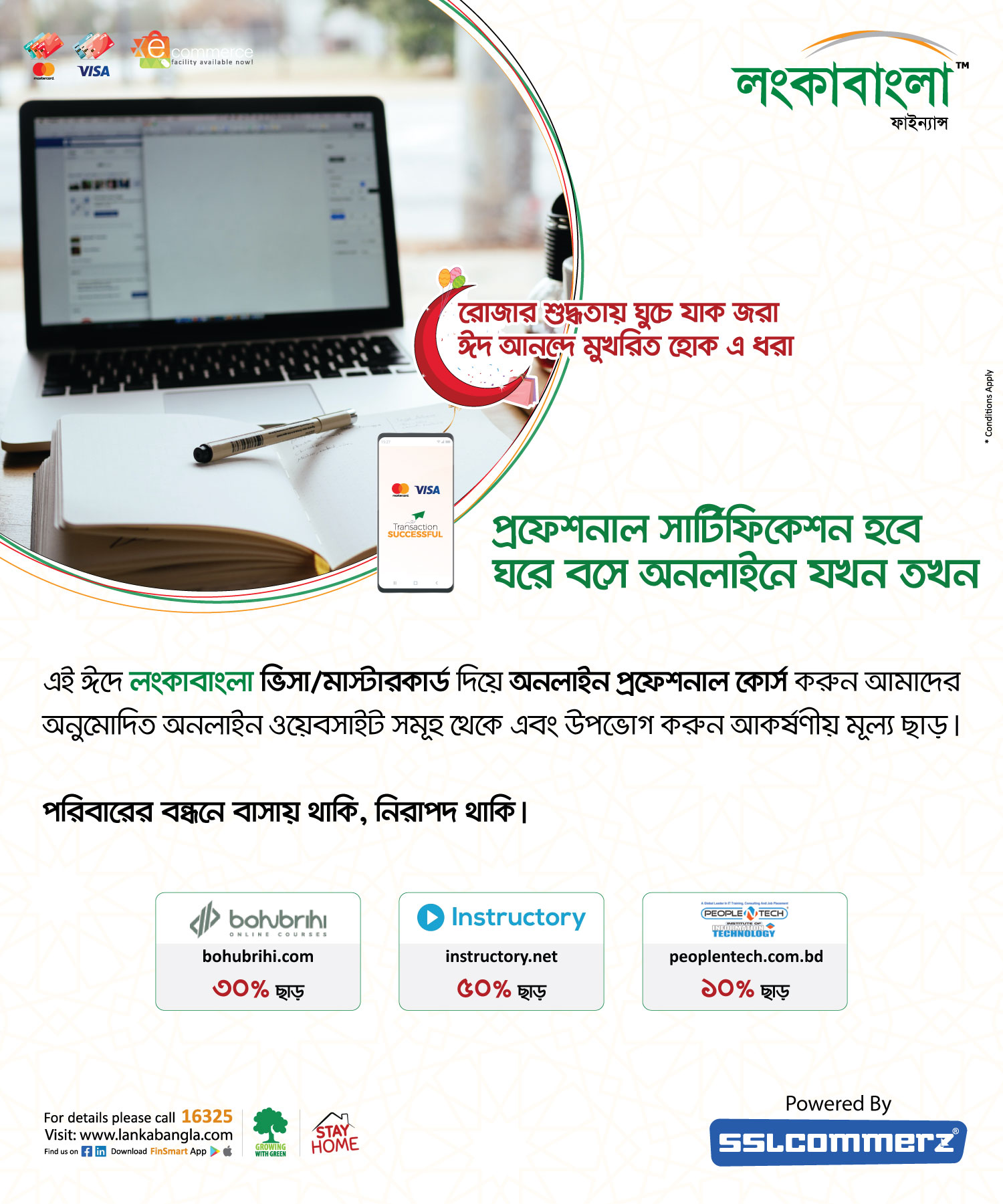 প্রফেশনাল সার্টিফিকেট হবে ঘরে বসে যখন তখন