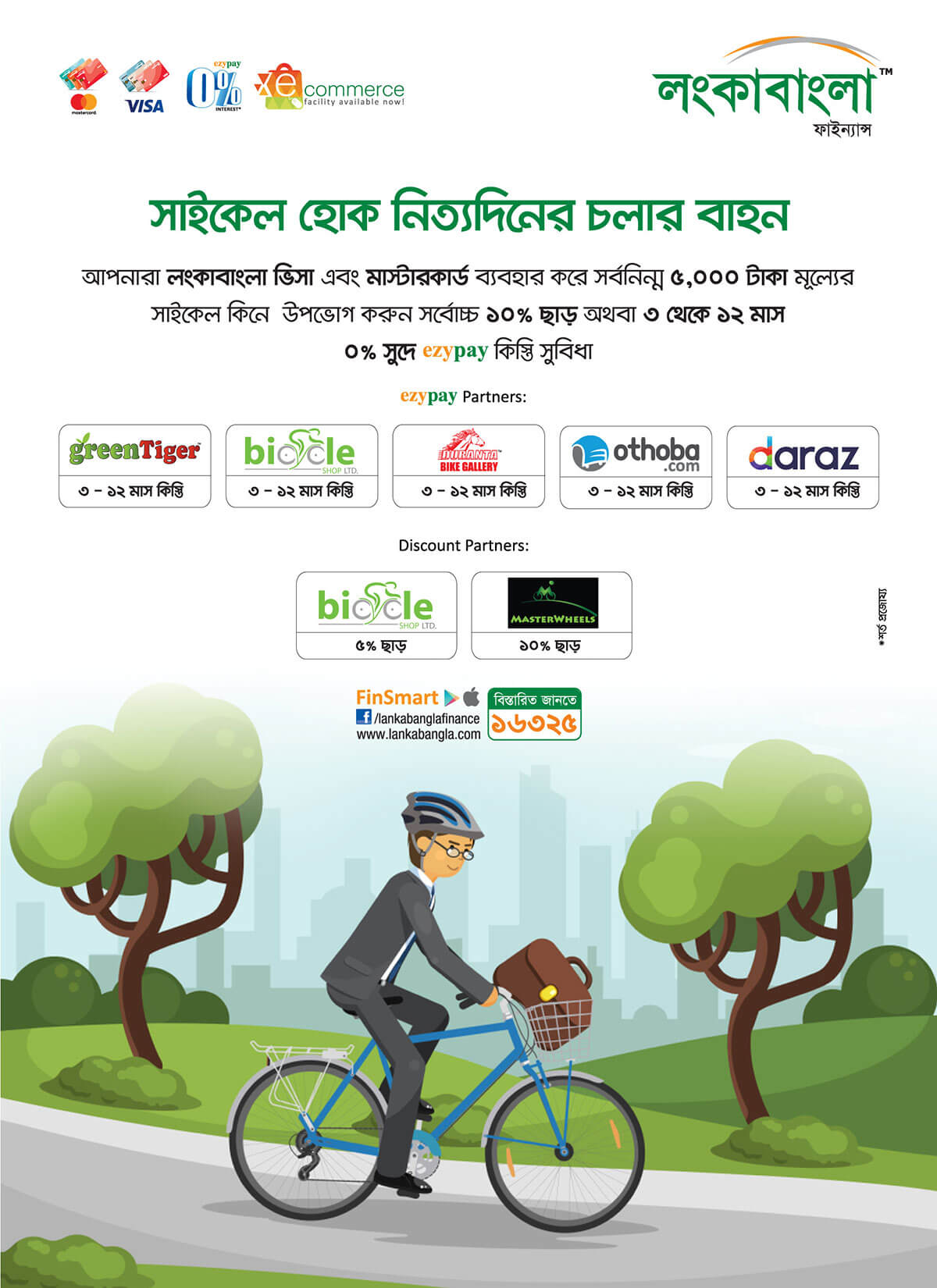 LankaBangla Bicycle Offer