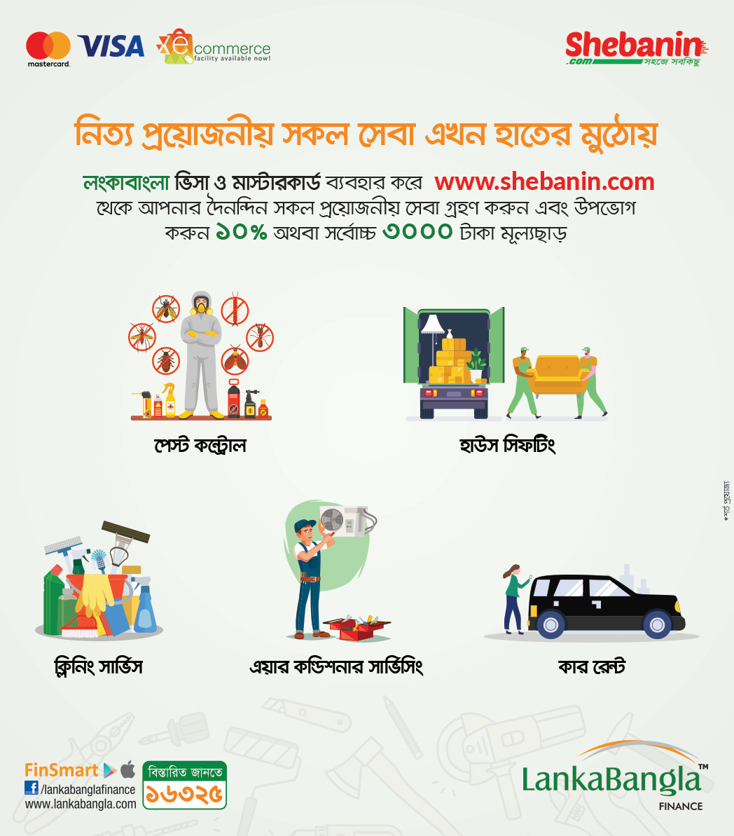 LankaBangla offer at Shebanin.com