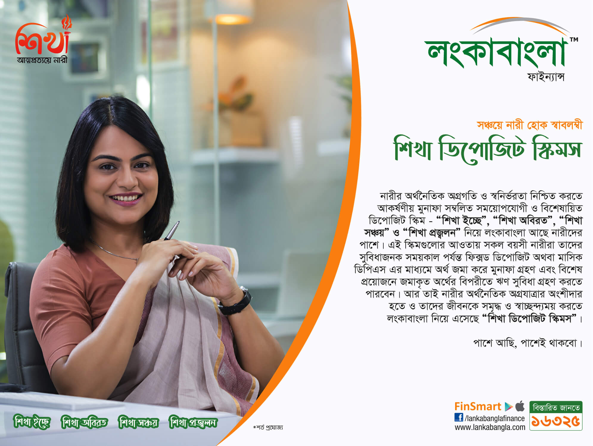 Shikha Deposit Scheme EDM