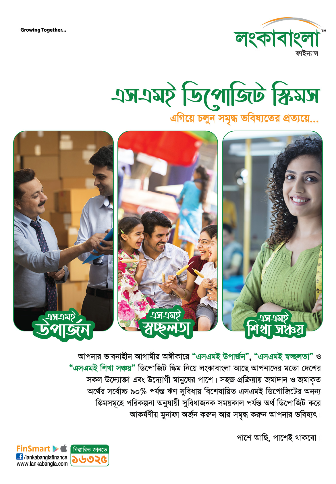 LBFL SME Deposit Scheme EDM