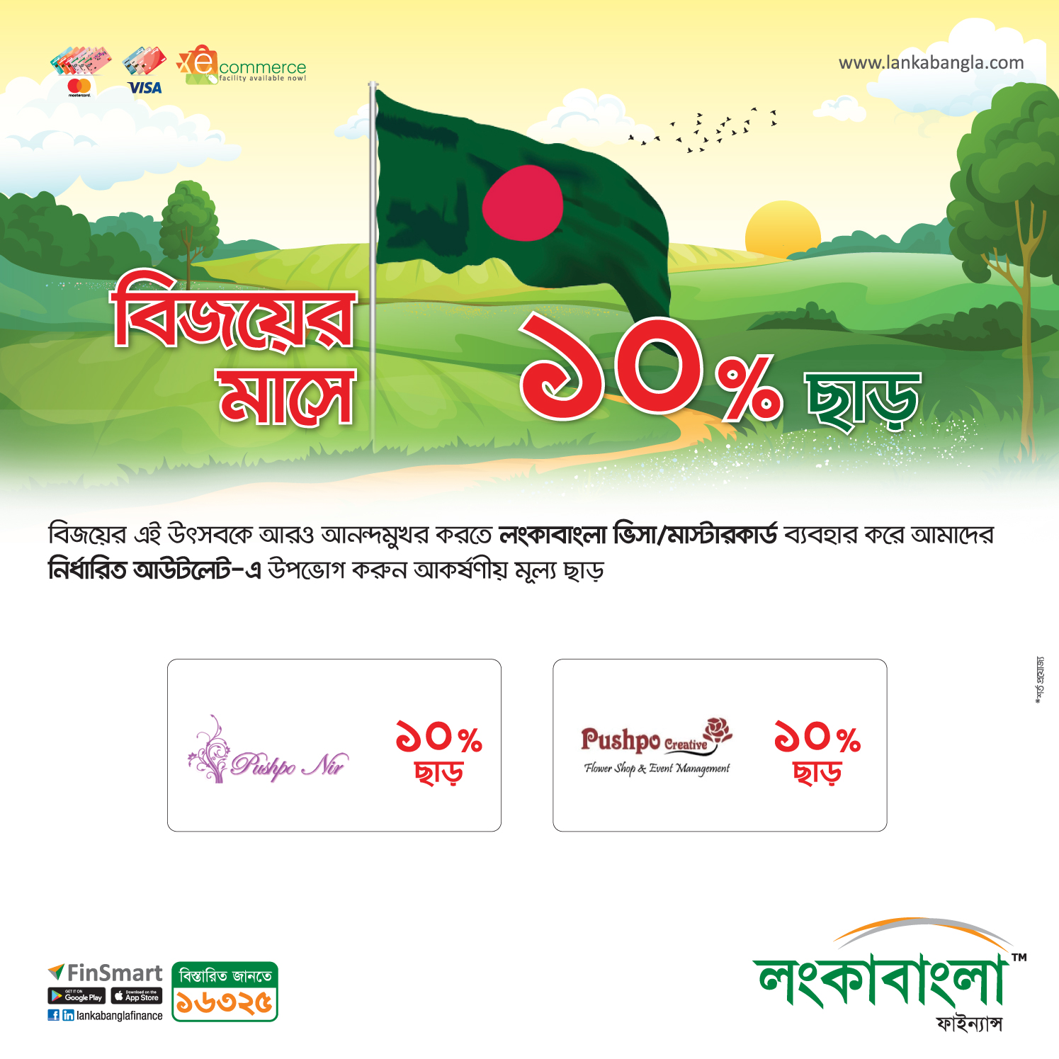 LBFL Victory Day Offer