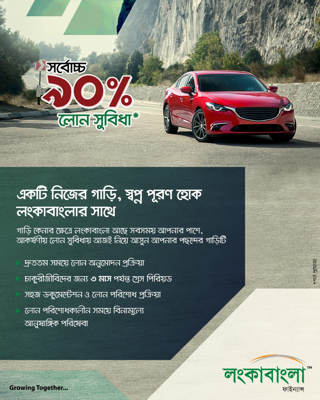 LBFL Auto Loan