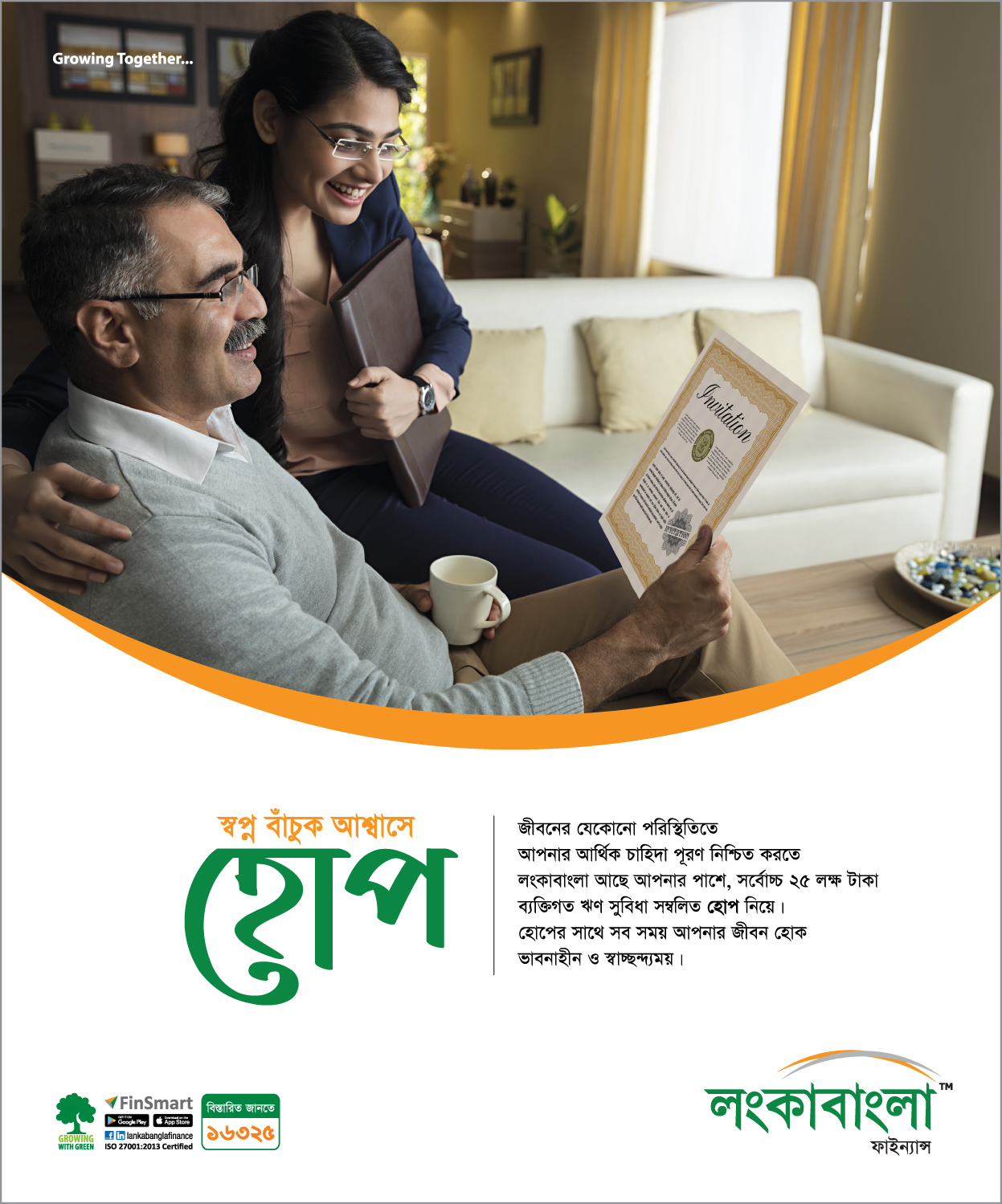 LankaBangla Personal Loan Hope