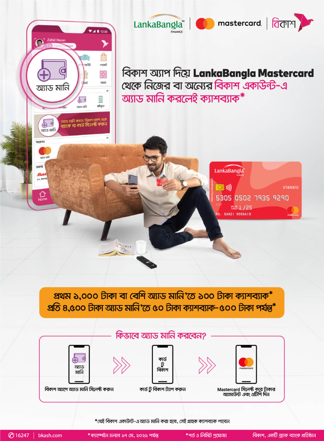 Instant Cashback Offers on Add Money Service from LankaBangla Mastercard to bKash