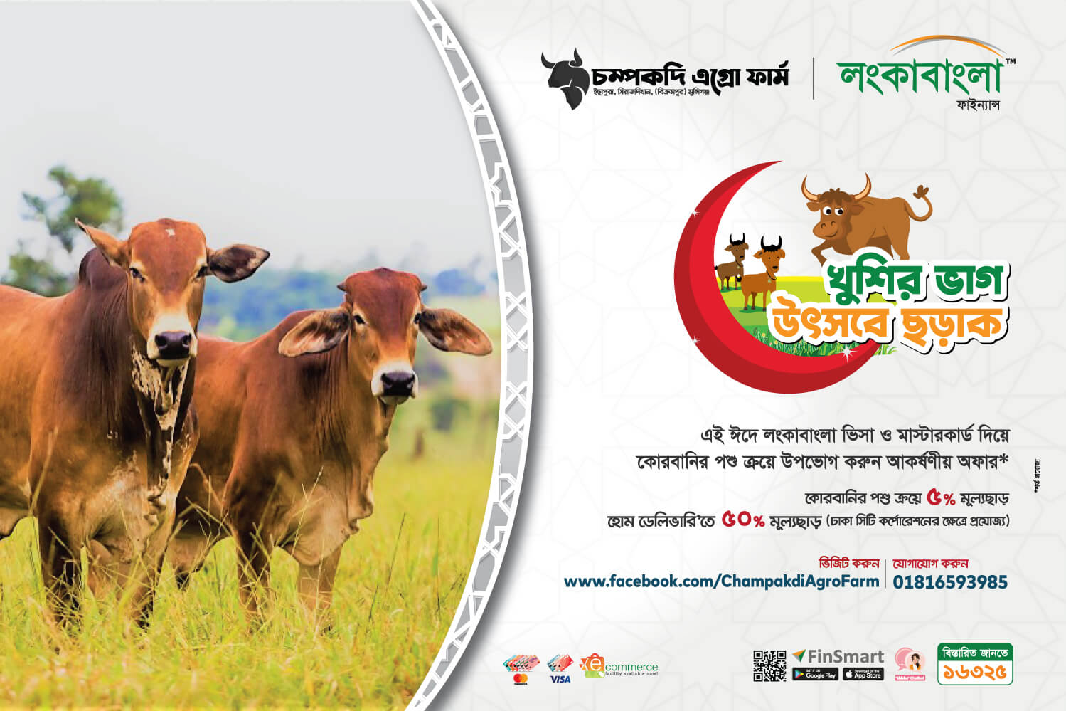 LBFL Eid Ul Adha Cattle Offer at Champakdi Agro Farm