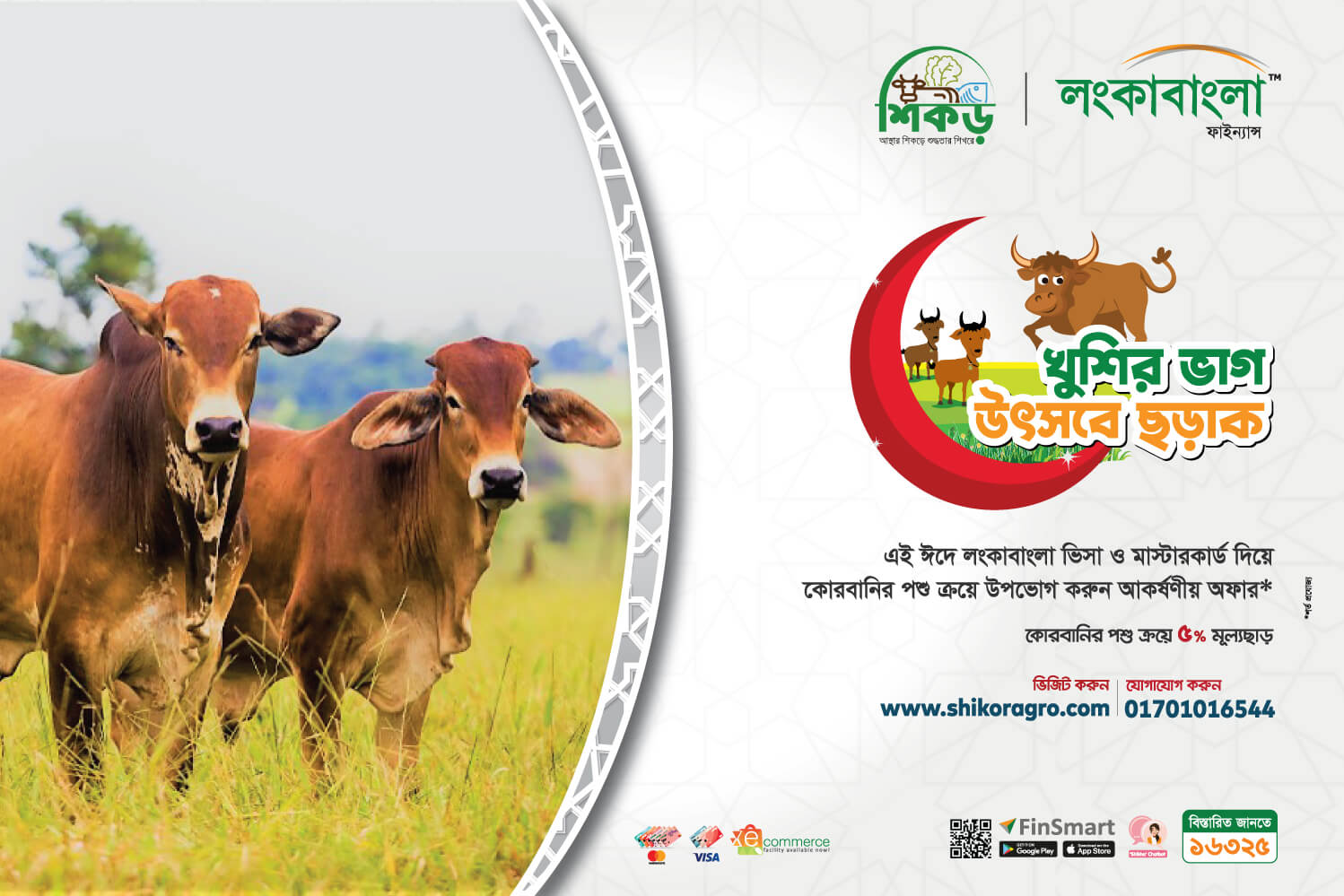 LBFL Eid Ul Adha Cattle Offer at Shikor Agro