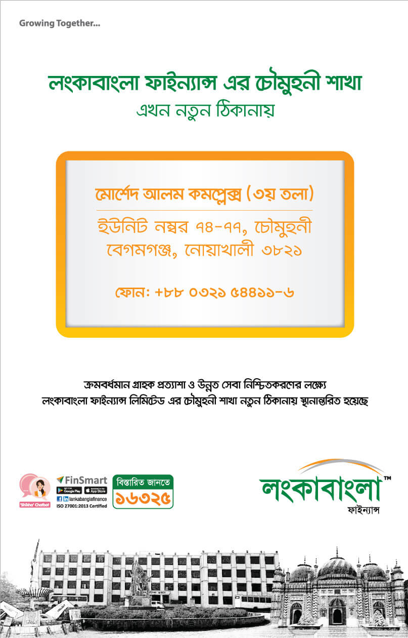 LBFL CHowmuhuni Branch Shifting