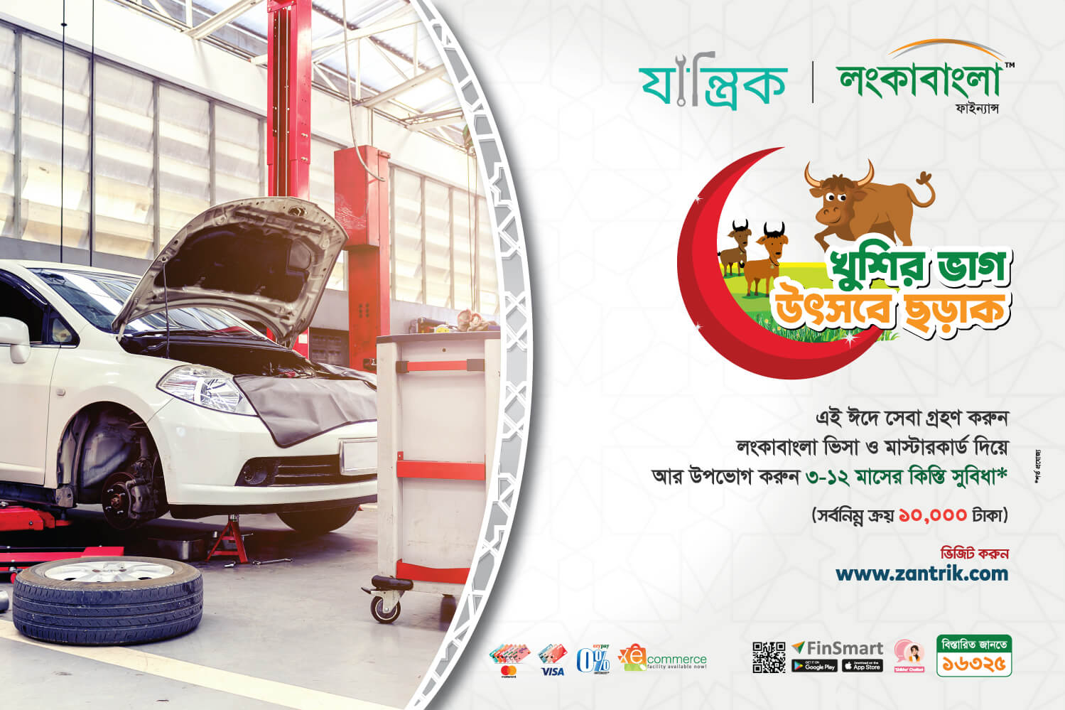 LBFL Eid Ul Adha E-commerce Offer at Zantrik