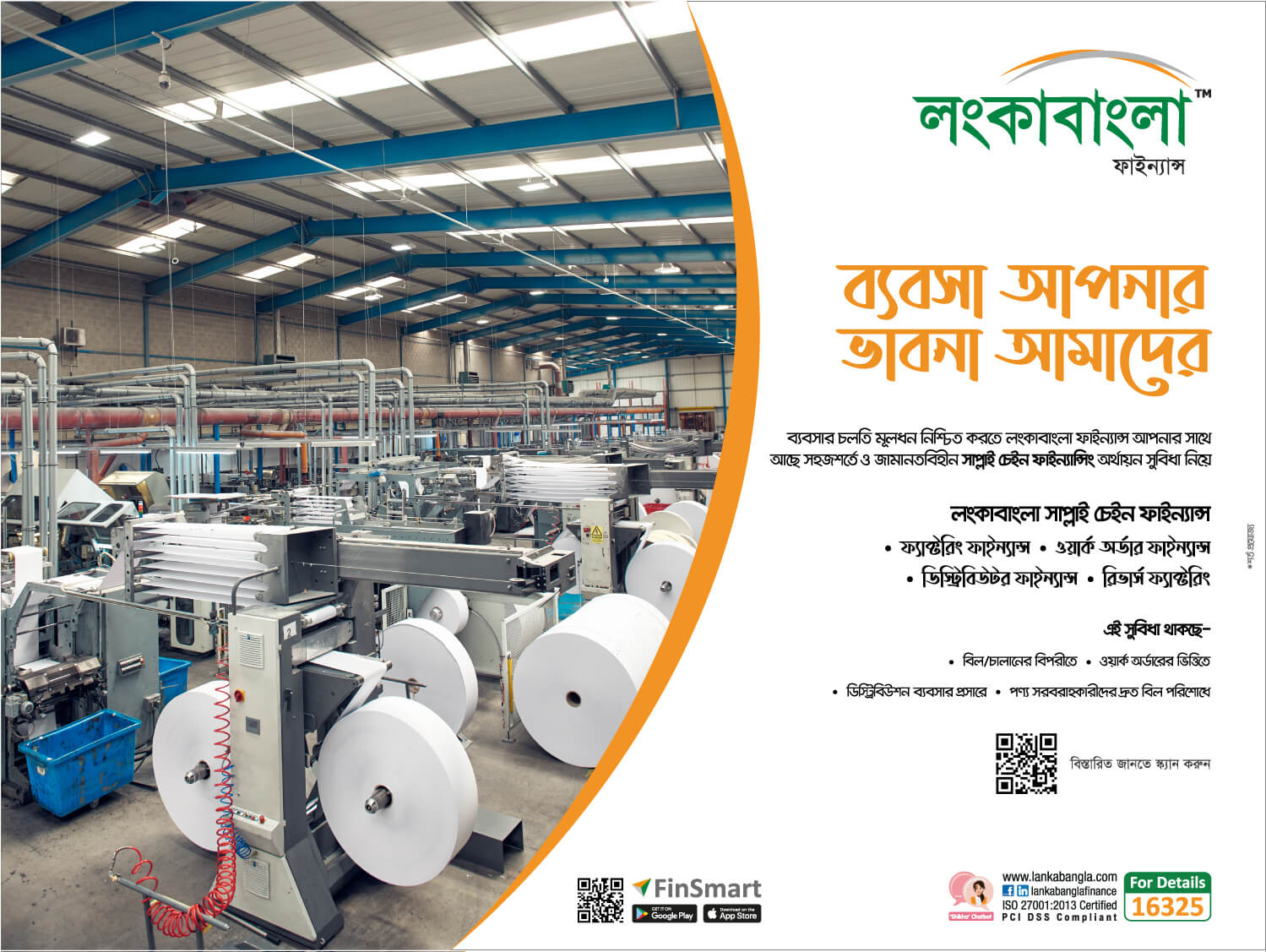 LBFL Supply Chain Finance EDM-Paper Production Factory Business