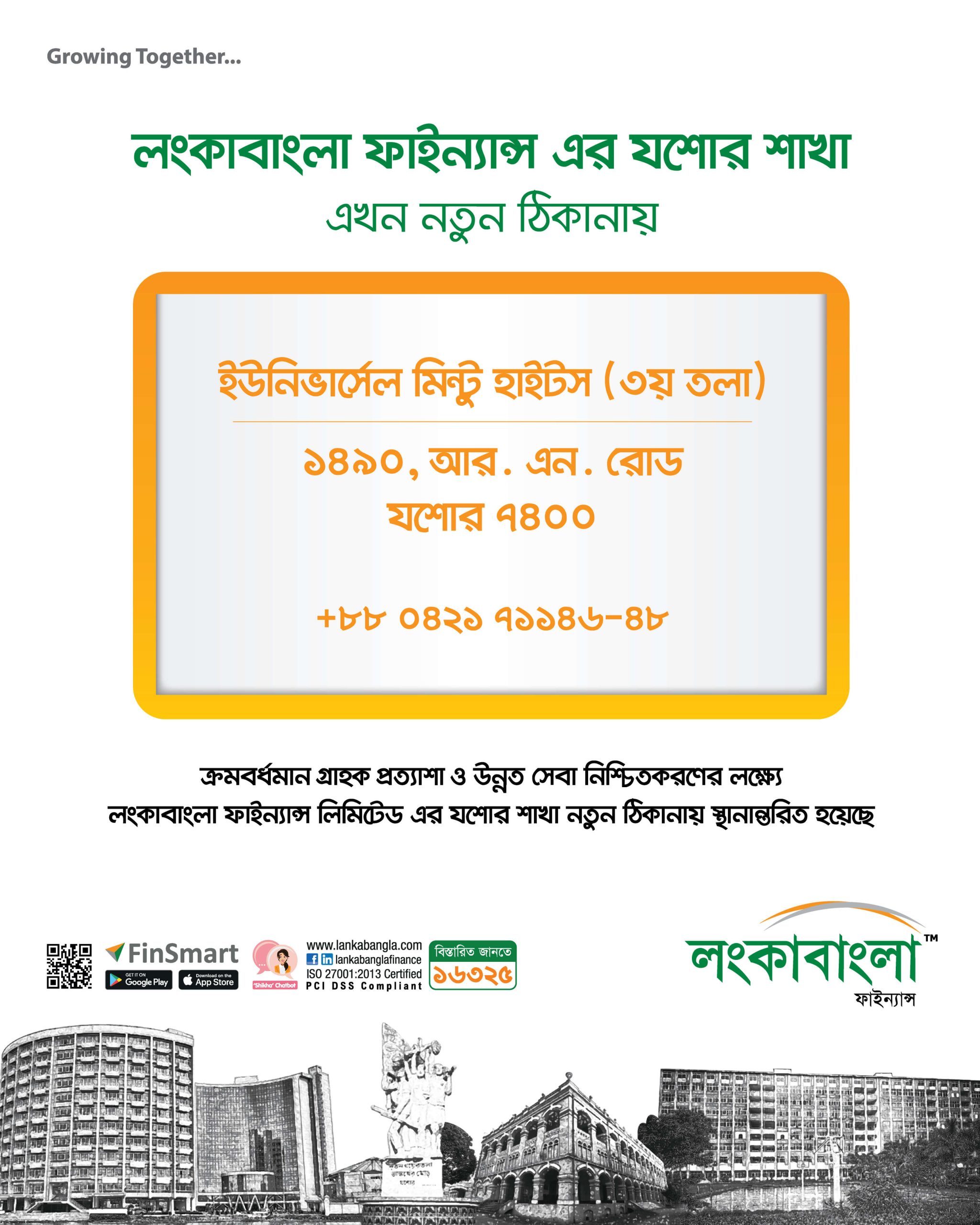 Jashore Branch Shifting Ad