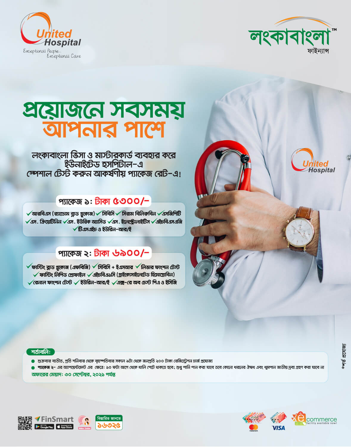 LBFL Healthcare Offer at United Hospital