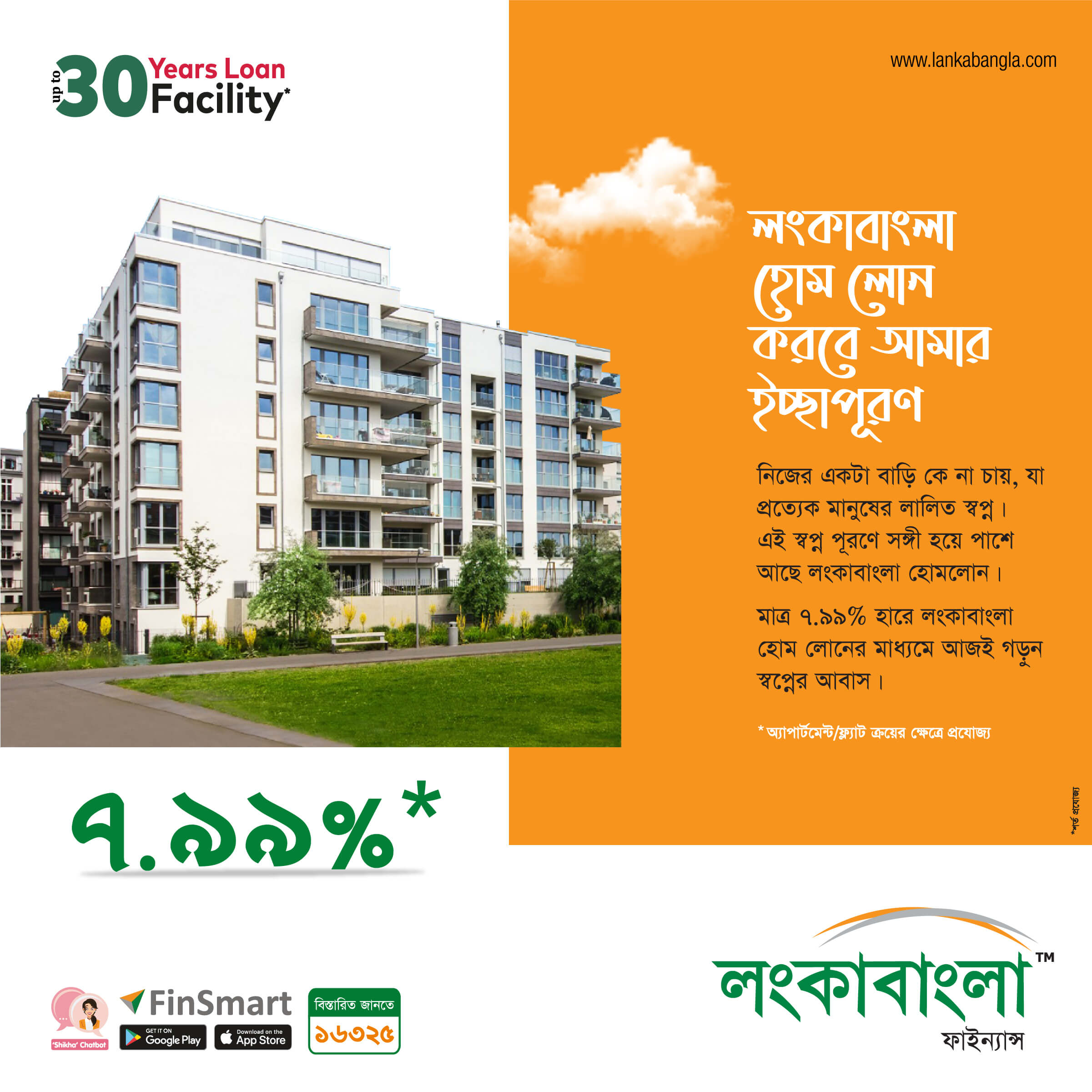 LankaBangla Home Loan EDM
