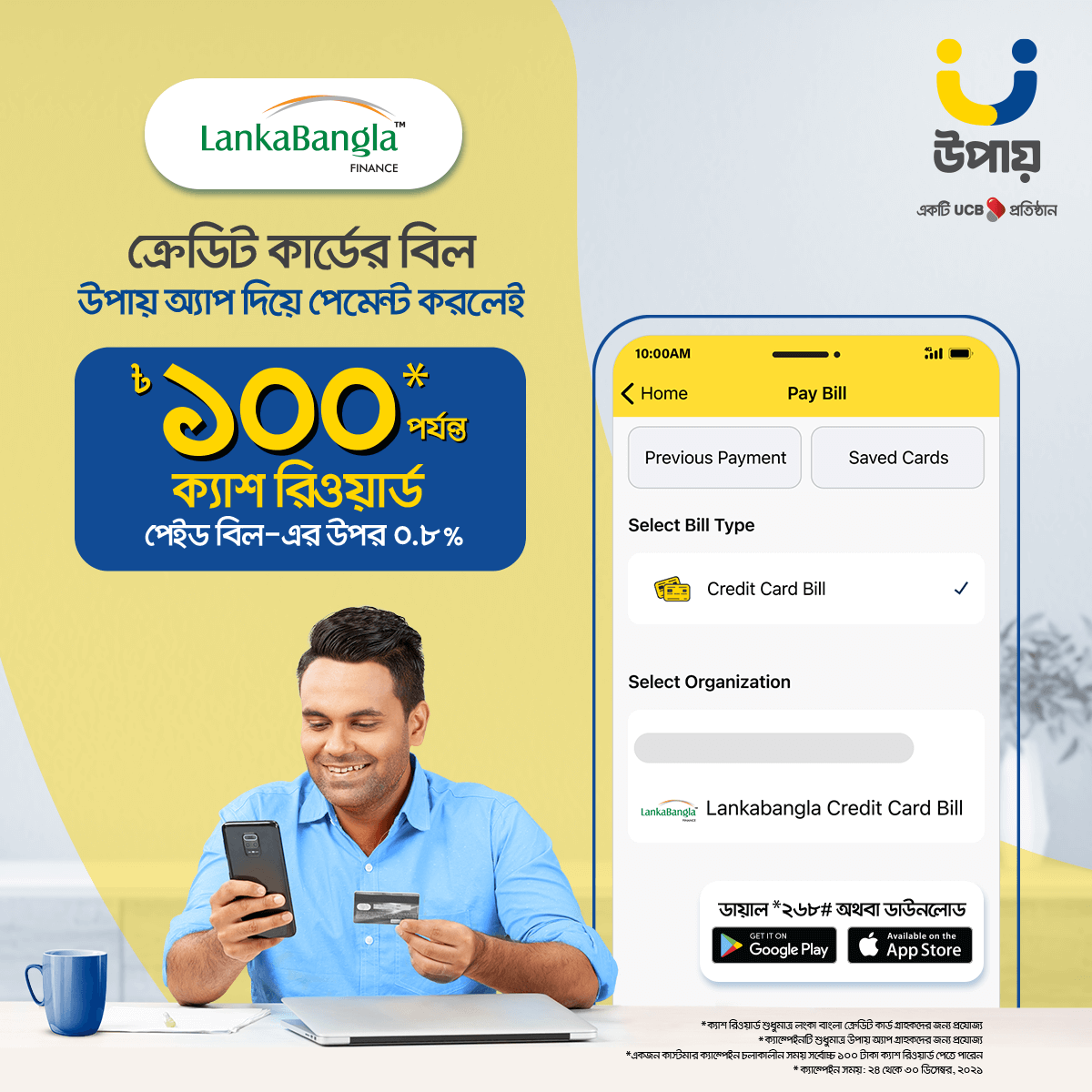Cash Reward on Credit Card Bill Payment