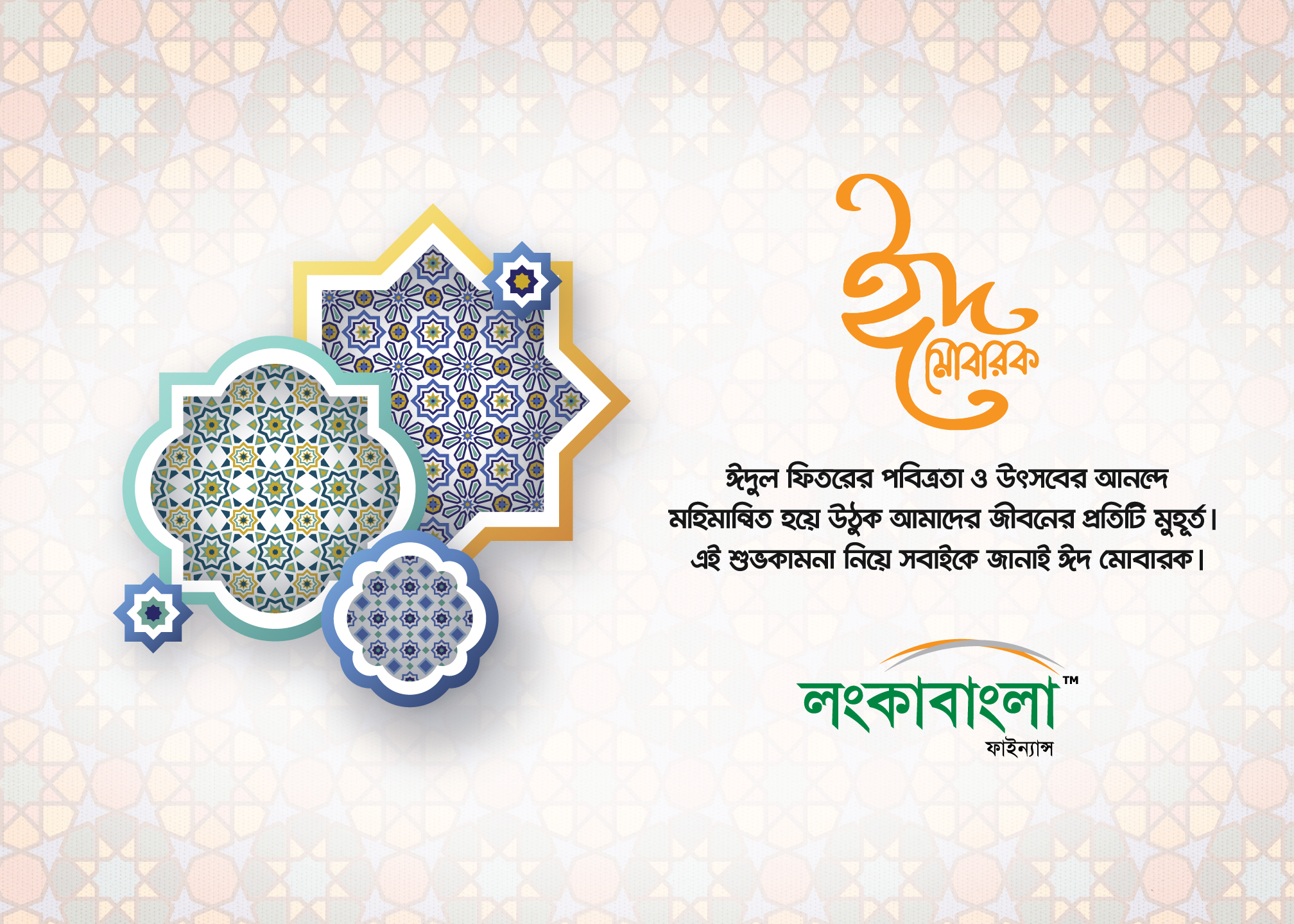 LBFL Eid Ul Fitr Greetings 2022