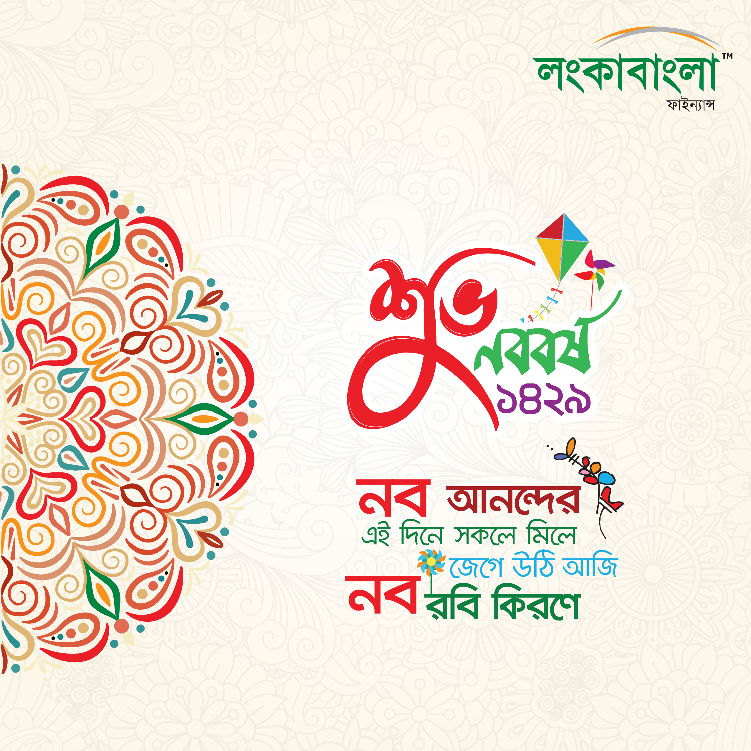 LBFL Pohela Boishakh Greeting