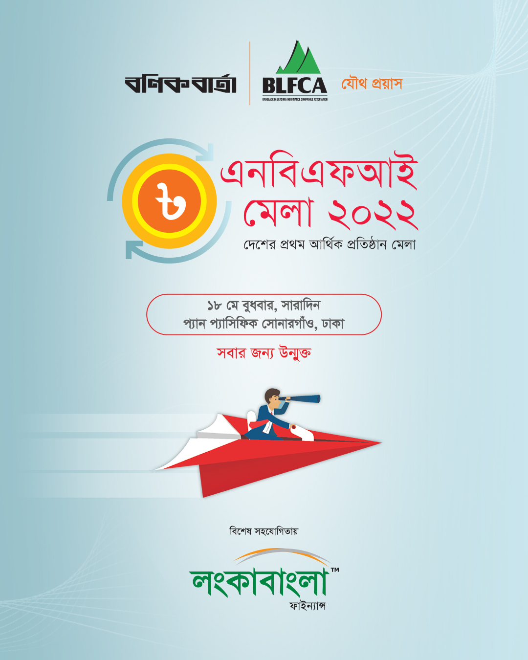 LBFL NBFI Mela 2022