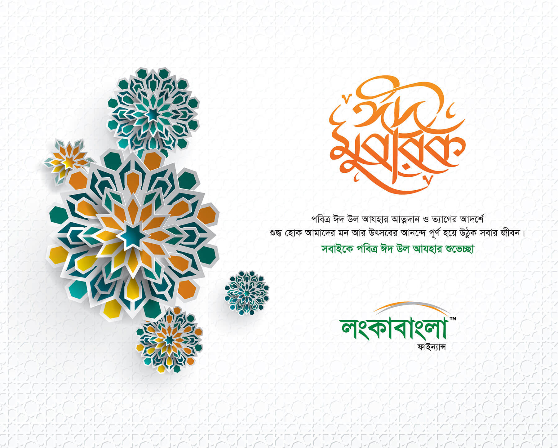 LBFL Eid Ul Adha Greetings