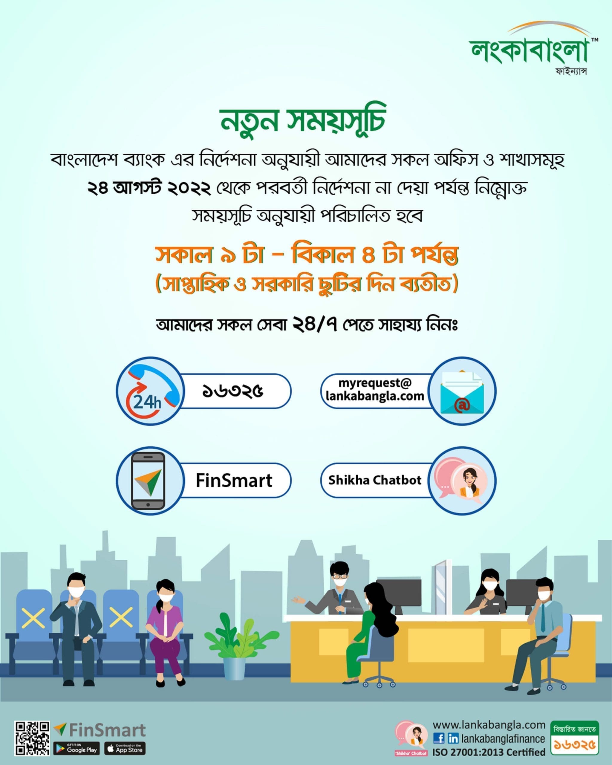 New Office Schedule of LankaBangla