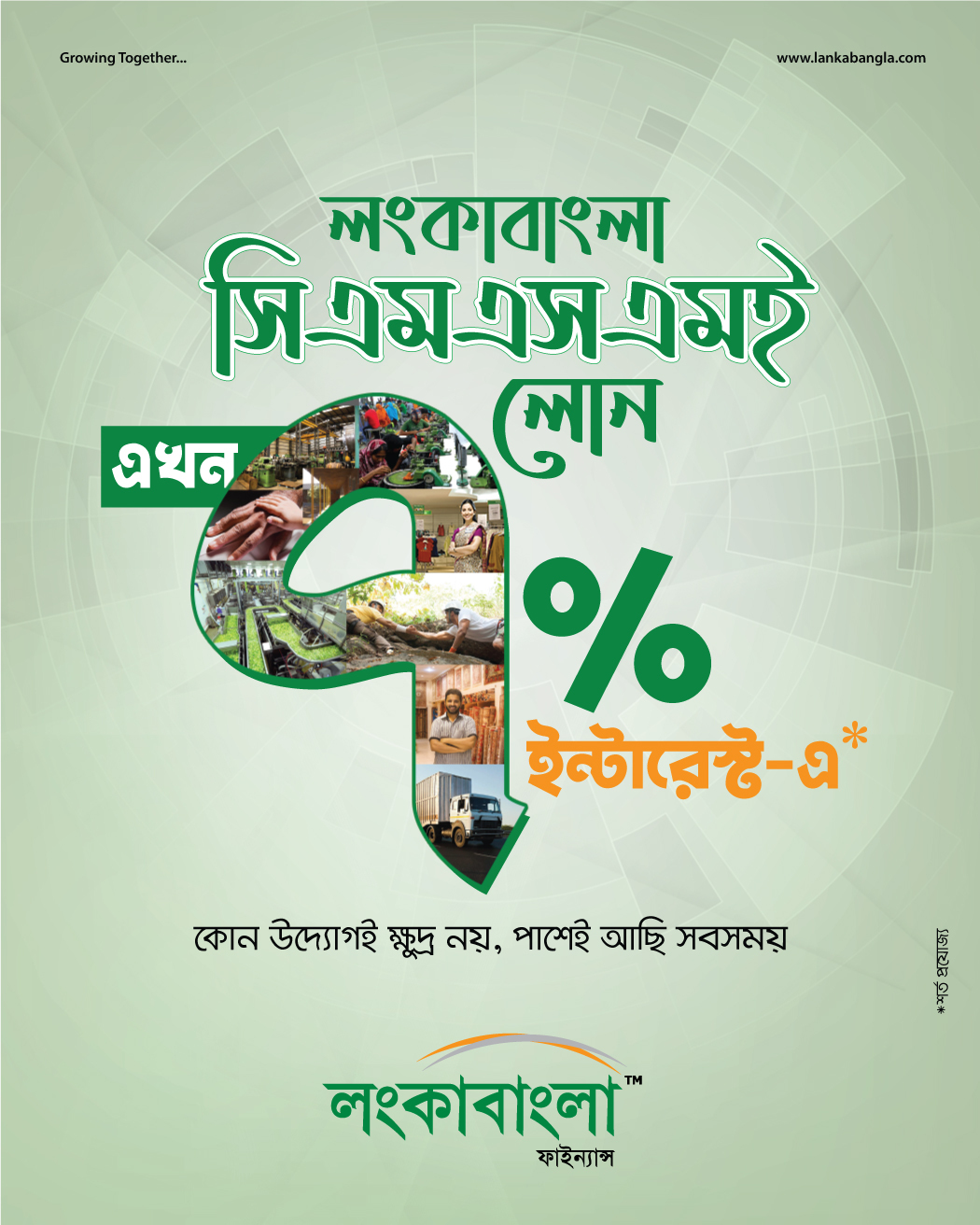 CMSME 7% Loan