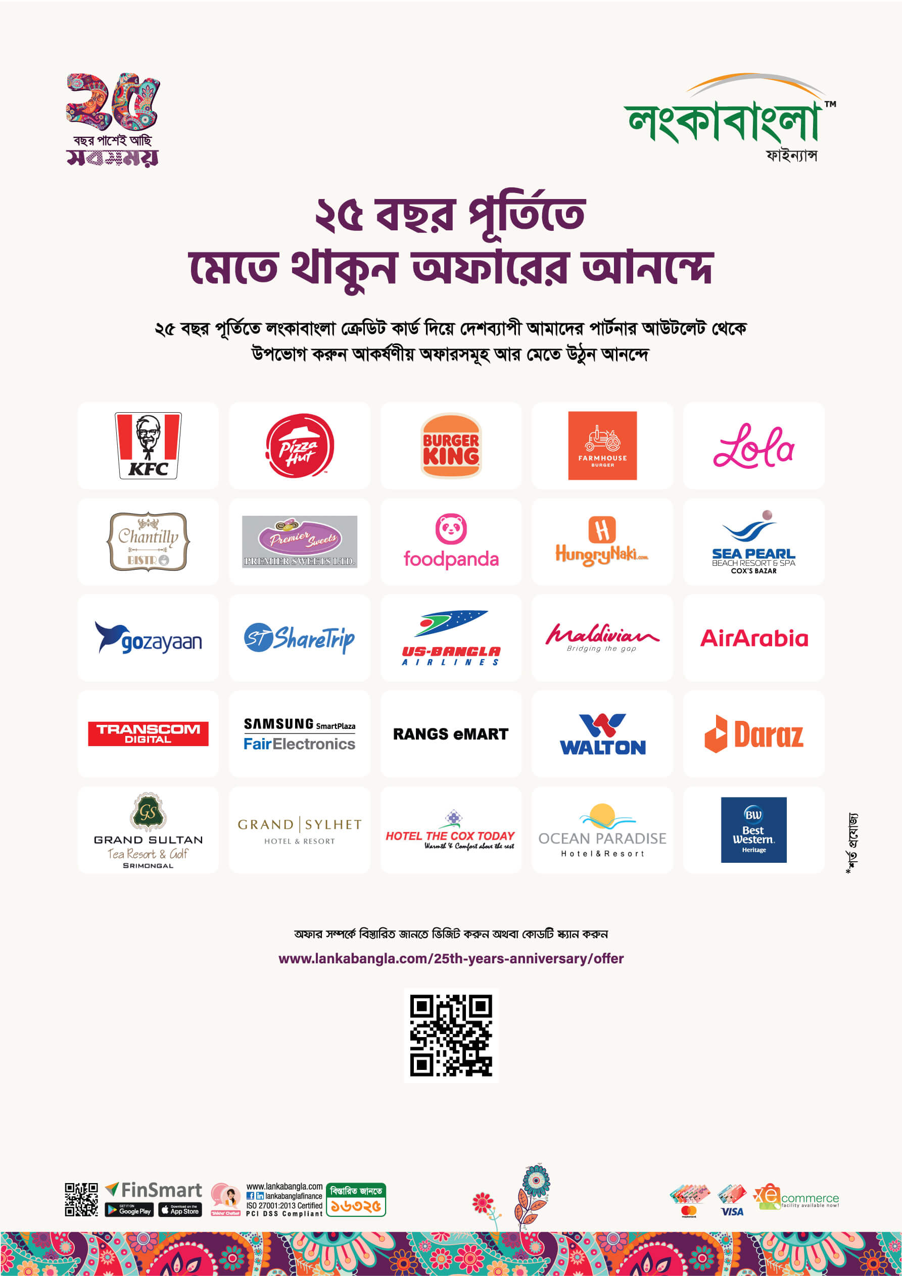 LBFL 25 years celebration Credit Card Offer Bengali EDM