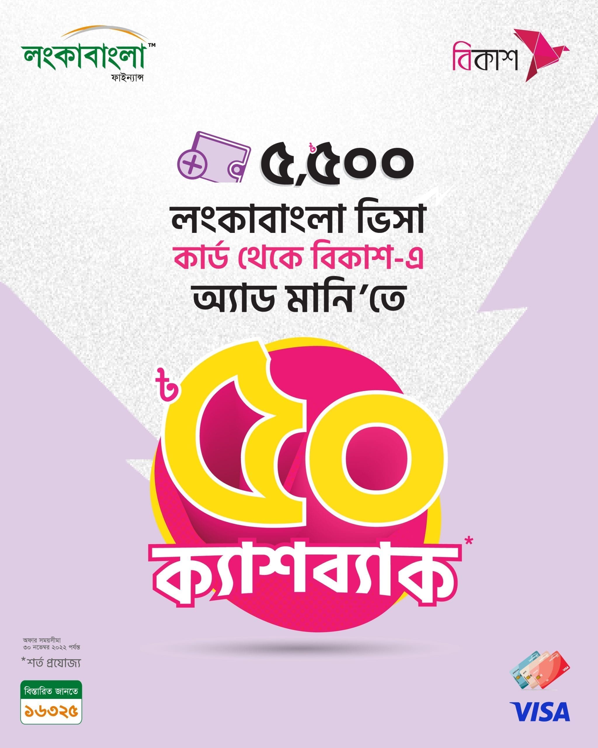 bKash Add Money Offer