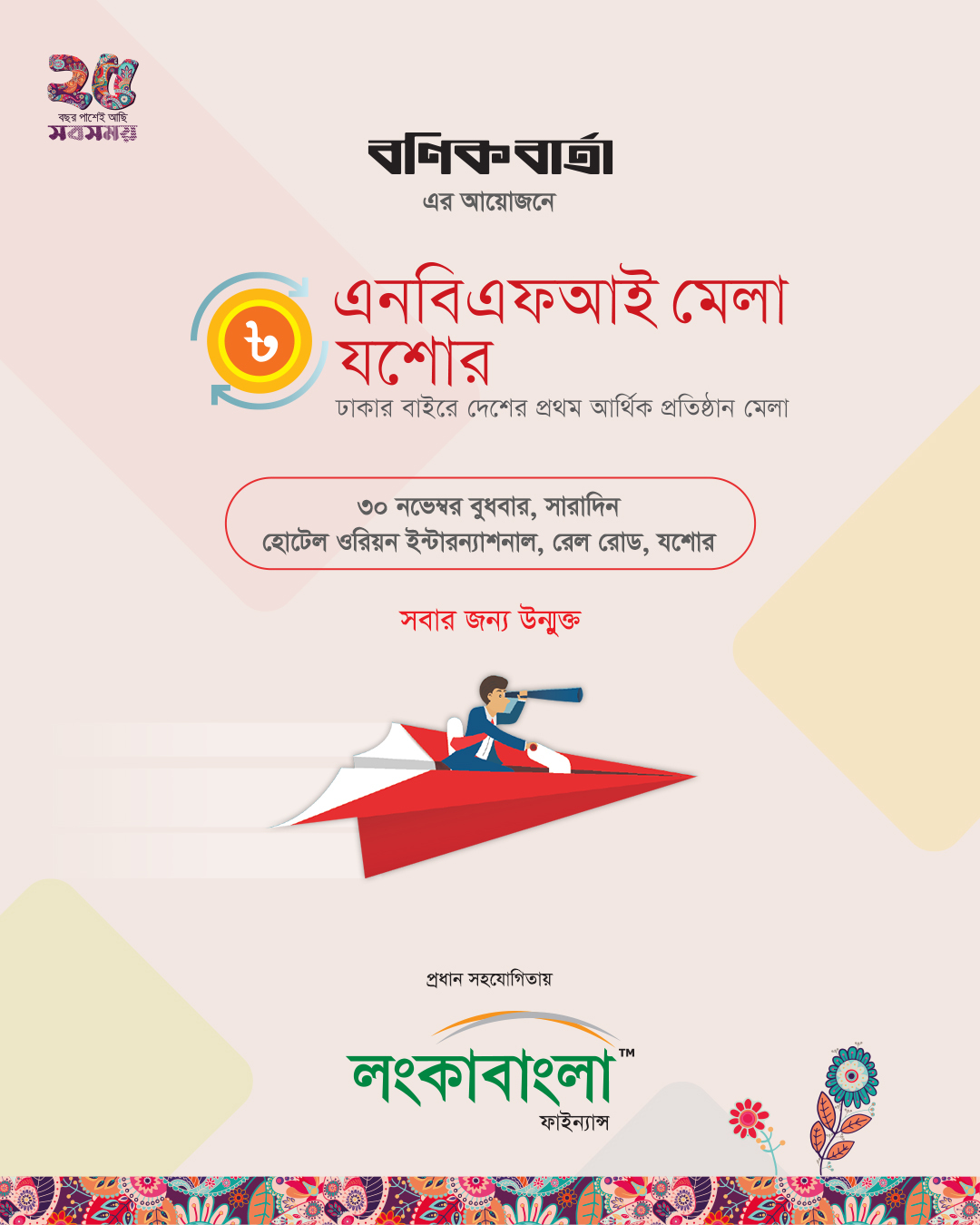 NBFI Fair Jashore 2022