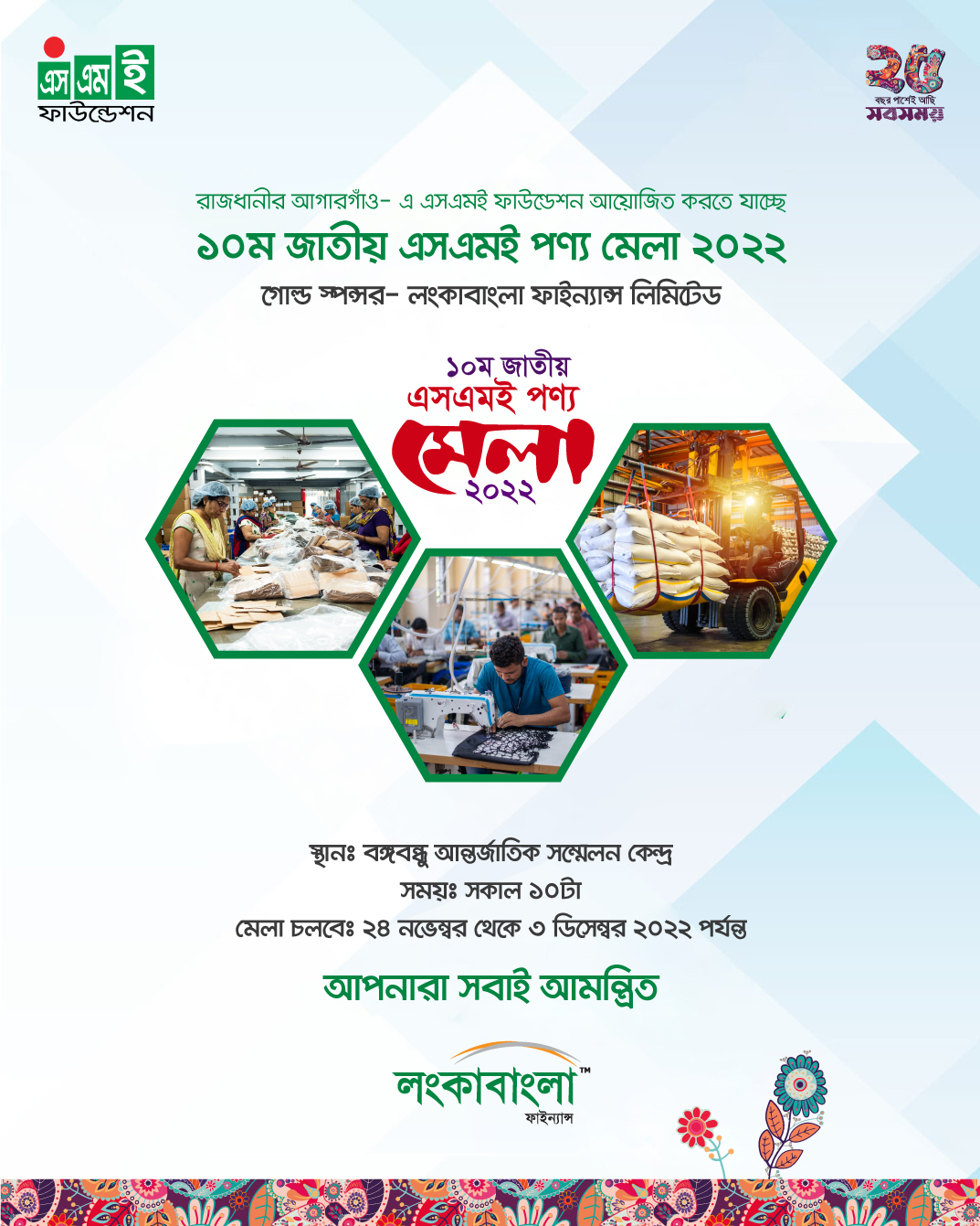 SME Foundation Fair
